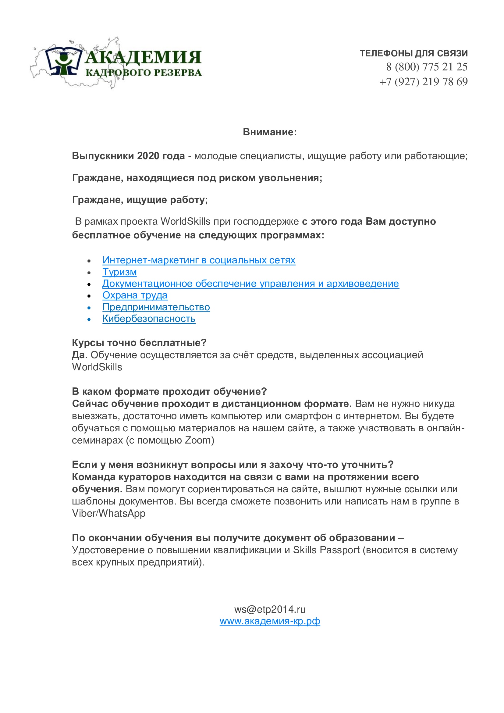 Академия кадрового резерва — ГАПОУ АО «АПТ»