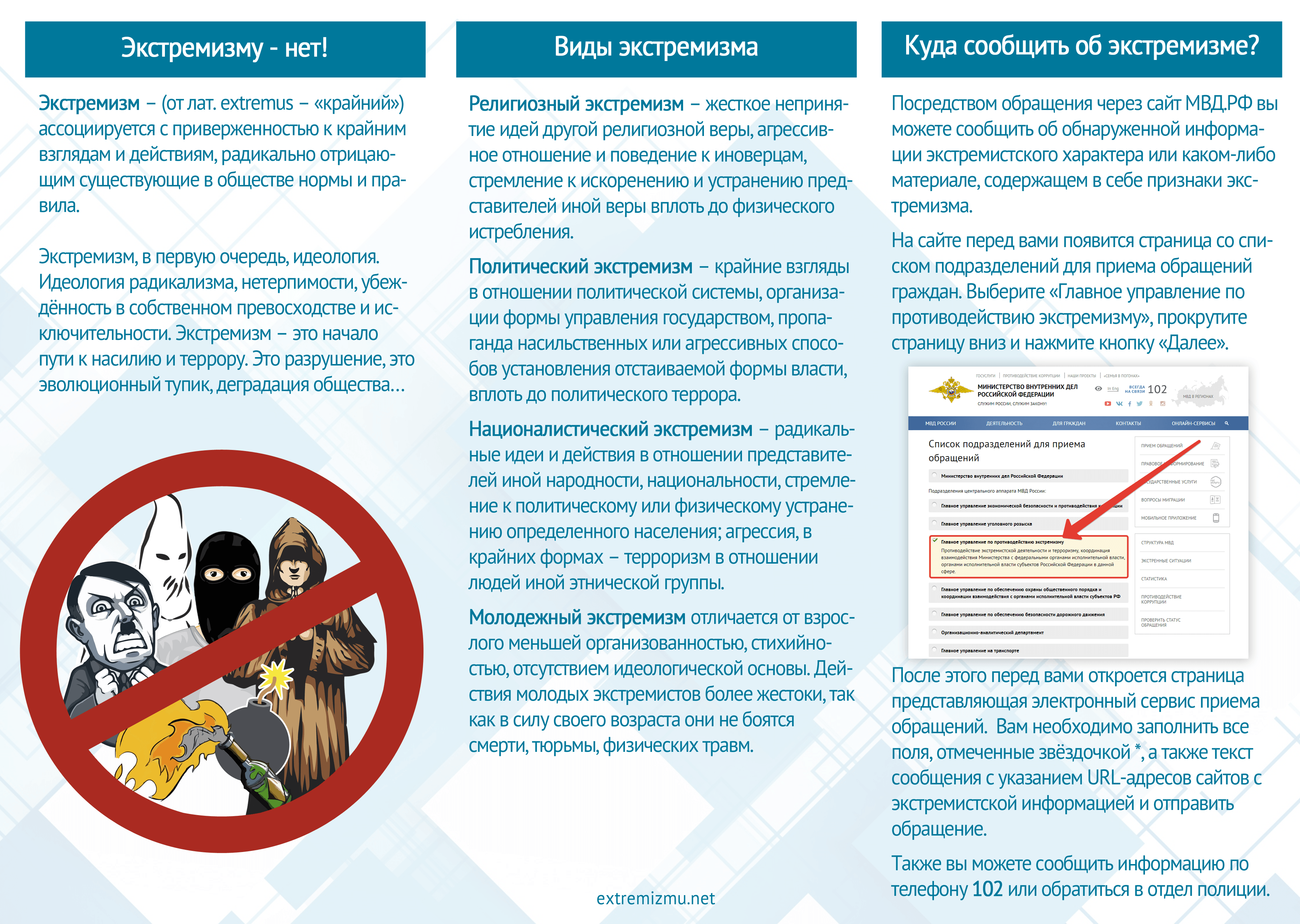 Антитеррористическая безопасность — ГАПОУ АО «АПТ»