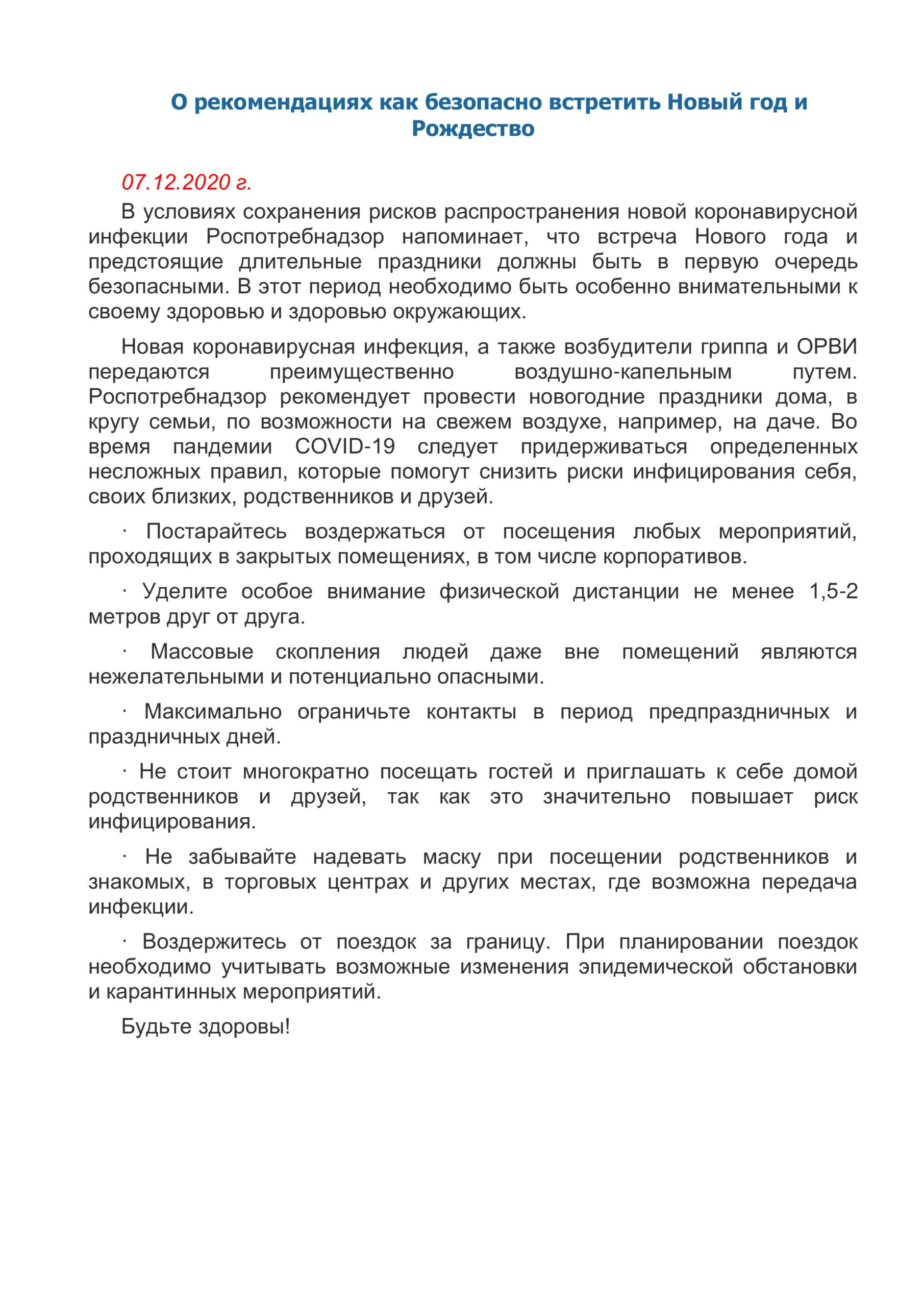 Как безопасно встретить Новый год и Рождество — ГАПОУ АО «АПТ»