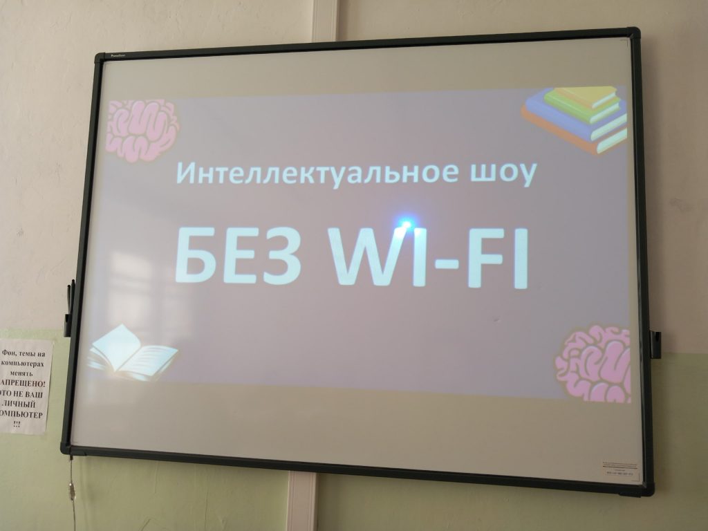 Без Wi-Fi» — ГАПОУ АО «АПТ»