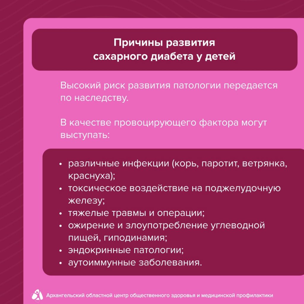 ВСЁ, ЧТО НЕОБХОДИМО ЗНАТЬ О САХАРНОМ ДИАБЕТЕ!!! (ЧАСТЬ ВТОРАЯ «САХАРНЫЙ  ДИАБЕТ У РЕБЁНКА») — ГАПОУ АО «АПТ»