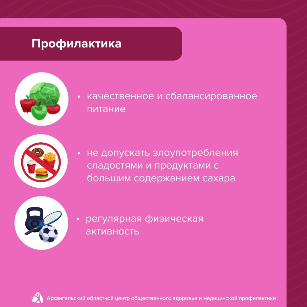 ВСЁ, ЧТО НЕОБХОДИМО ЗНАТЬ О САХАРНОМ ДИАБЕТЕ!!! (ЧАСТЬ ВТОРАЯ «САХАРНЫЙ  ДИАБЕТ У РЕБЁНКА») — ГАПОУ АО «АПТ»