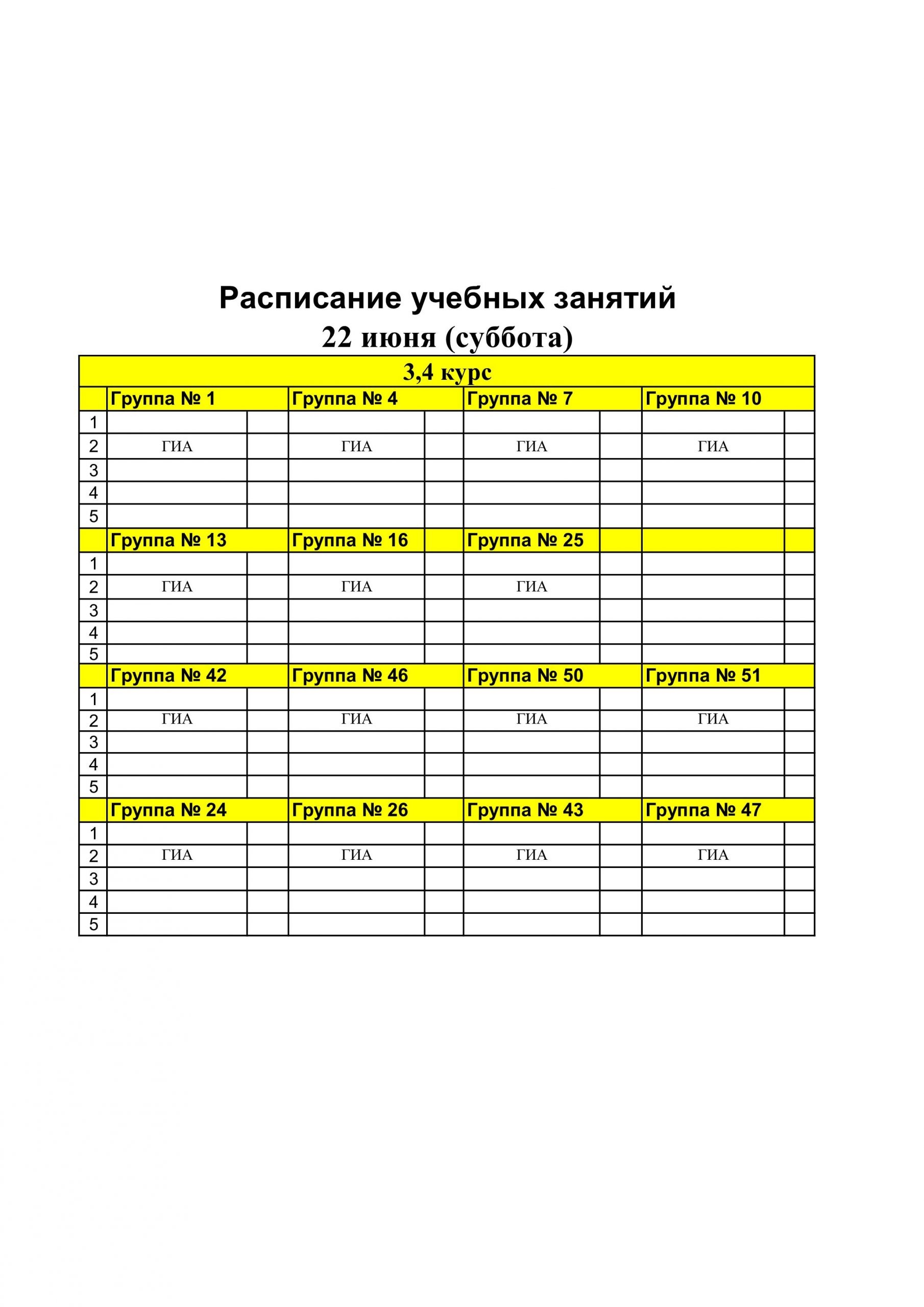 Расписание учебных занятий — ГАПОУ АО «АПТ»